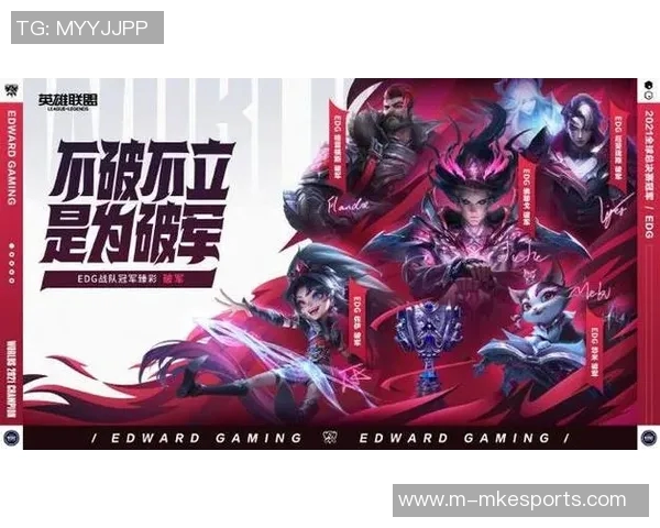 电竞传奇EDG成长之路英雄联盟背后的奋斗与荣耀 电竞传奇EDG成长之路英雄联盟背后的奋斗与荣耀